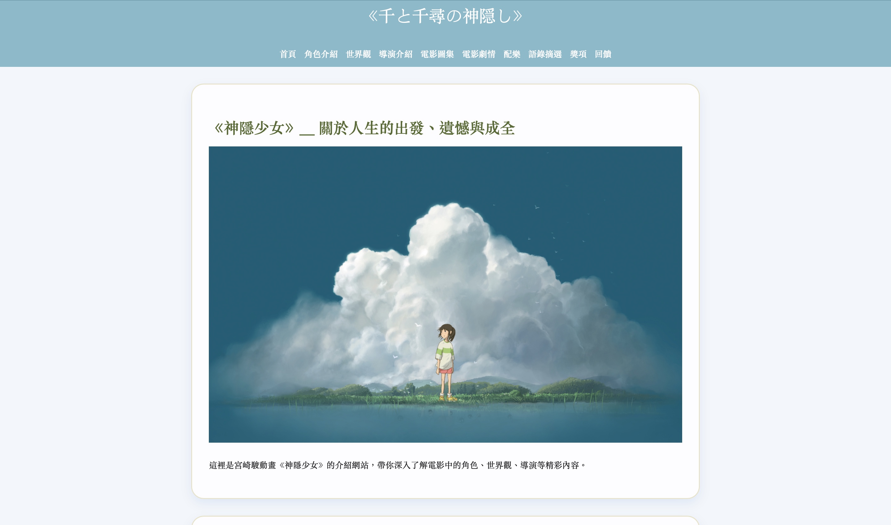 神隱少女介紹網頁專案圖片